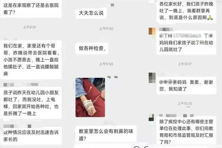 幼儿园多名孩子出现身体不适 家长群截图.jpg